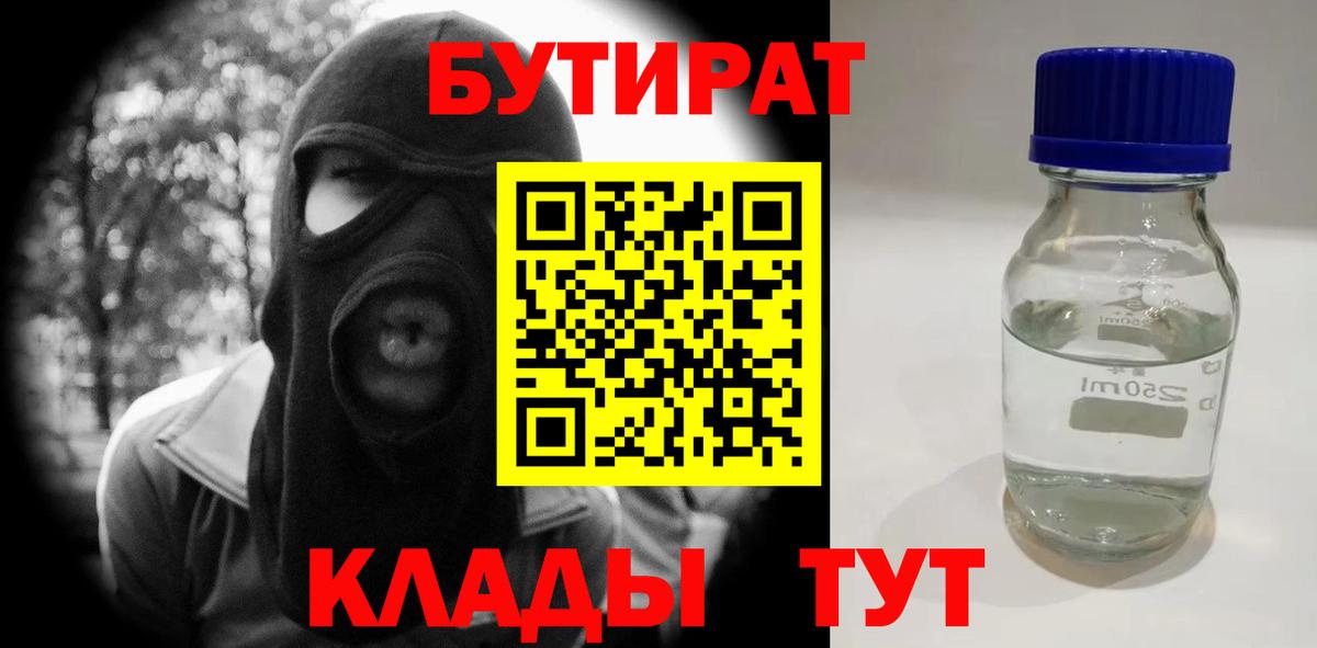 Бутират бутандиол Еманжелинск