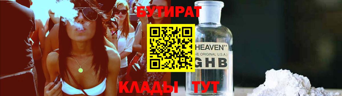 Бутират оксана  Вход с VPN  Еманжелинск 