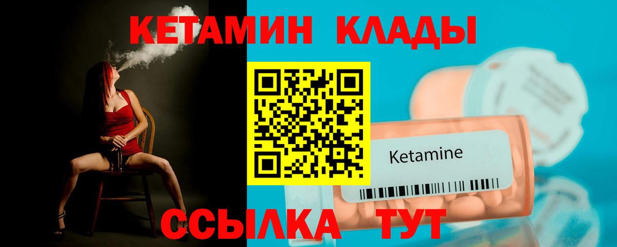 Еманжелинск  Кетамин VHQ  КЕТАМИН VHQ  Вход с VPN 