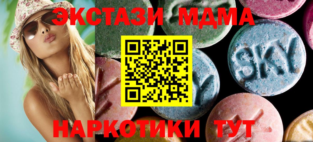 Еманжелинск  МДМА кристаллы  Вход с VPN  MDMA  МДМА кристаллы 