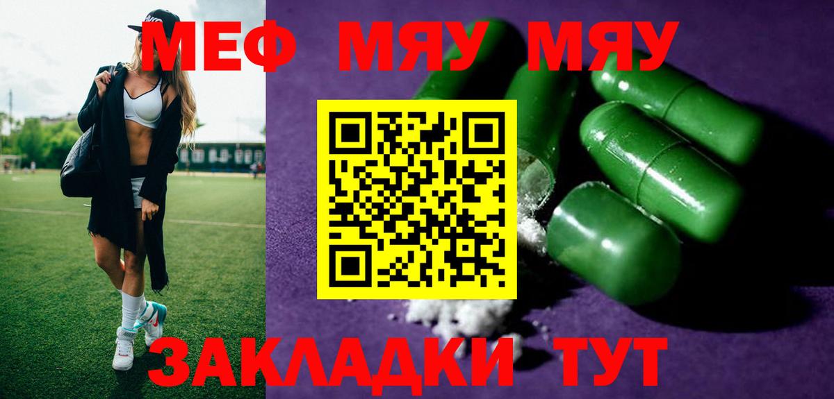 Мефедрон  МЯУ-МЯУ кристаллы  omg зеркало  МЯУ-МЯУ мука  Еманжелинск  Вход с VPN 
