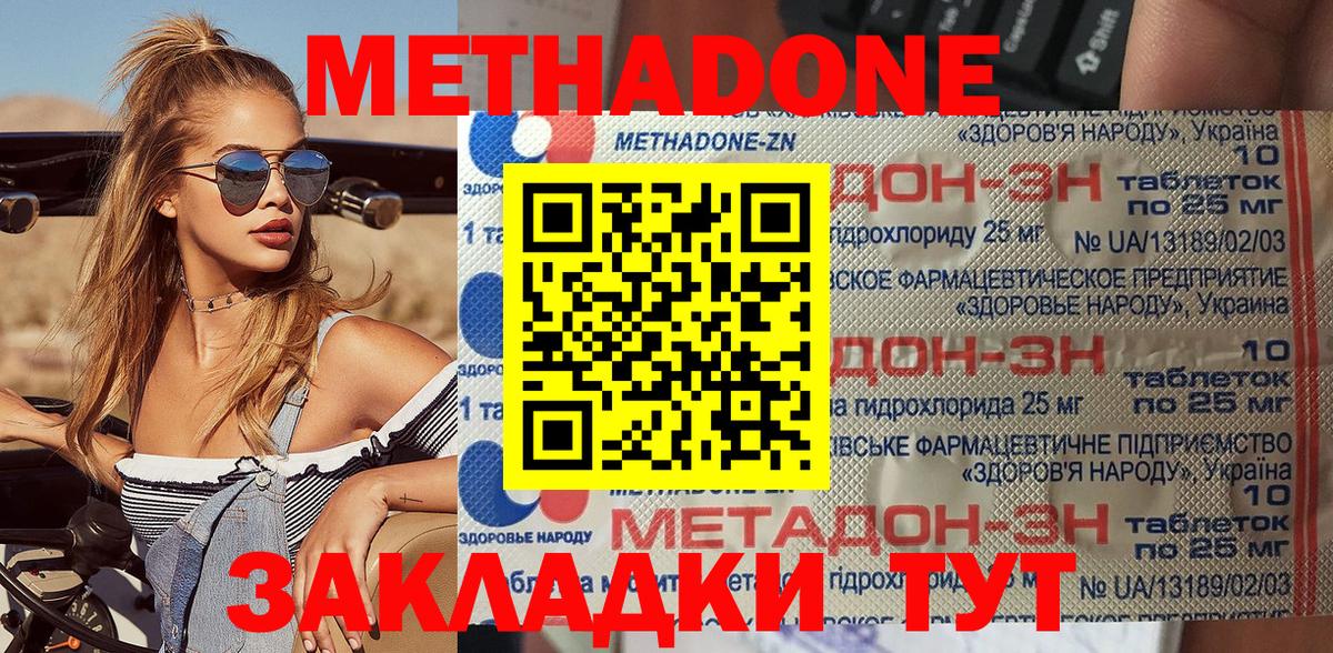 МЕТАДОН кристалл  Вход с VPN  Еманжелинск 