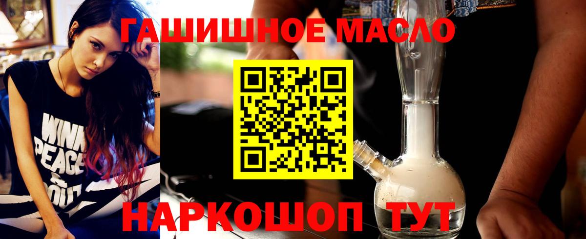 ТГК гашишное масло  Вход с VPN  Еманжелинск 